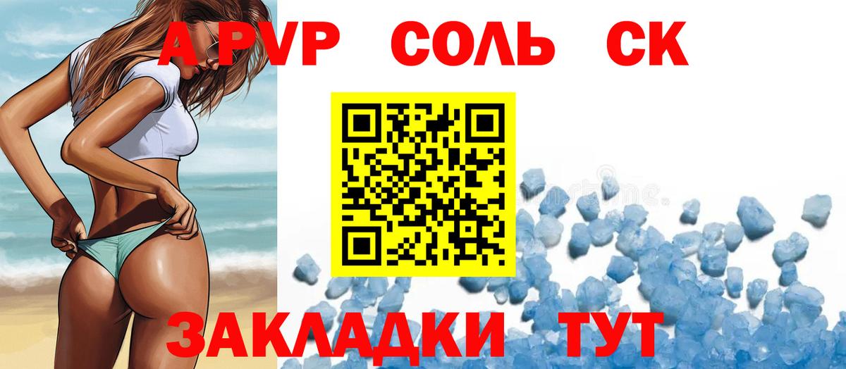 A PVP кристаллы Соликамск