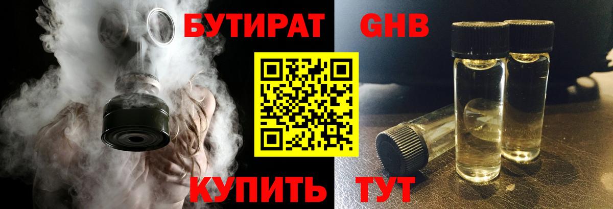 Соликамск  Бутират  Вход с VPN  Бутират 1.4BDO 