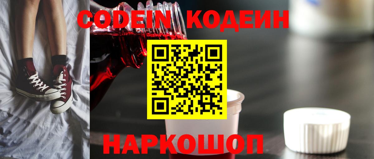 Соликамск  Codein Purple Drank  Codein напиток Lean (лин)  Вход с VPN 